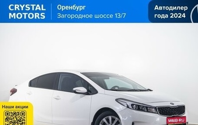 KIA Cerato III, 2018 год, 1 449 000 рублей, 1 фотография