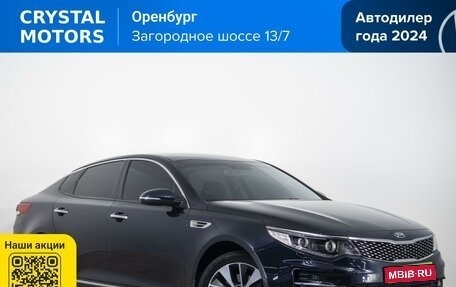 KIA Optima IV, 2017 год, 1 929 000 рублей, 1 фотография