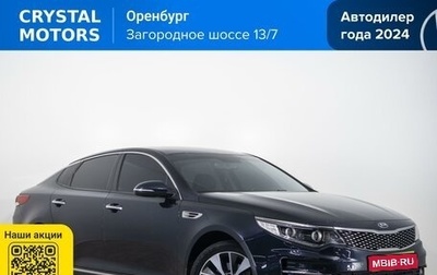 KIA Optima IV, 2017 год, 1 929 000 рублей, 1 фотография