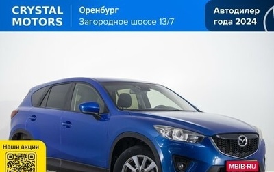 Mazda CX-5 II, 2012 год, 1 499 000 рублей, 1 фотография