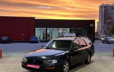 Toyota Camry, 1993 год, 265 000 рублей, 1 фотография