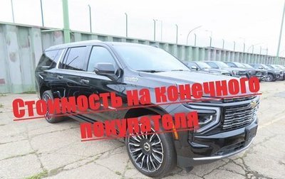 Chevrolet Suburban, 2025 год, 14 099 999 рублей, 1 фотография