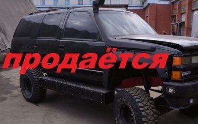 Chevrolet Tahoe II, 1995 год, 1 500 000 рублей, 1 фотография