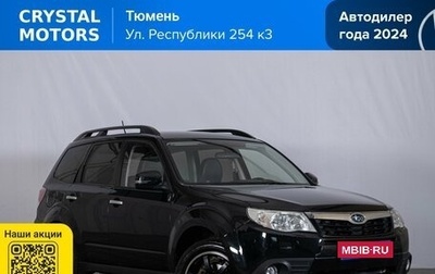 Subaru Forester, 2011 год, 1 299 000 рублей, 1 фотография