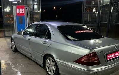 Mercedes-Benz S-Класс, 1999 год, 395 000 рублей, 1 фотография