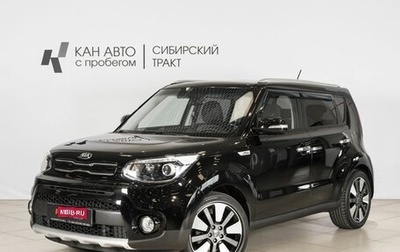 KIA Soul II рестайлинг, 2017 год, 1 667 400 рублей, 1 фотография