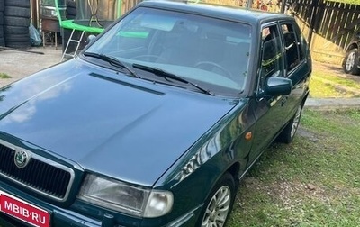 Skoda Felicia I рестайлинг, 1998 год, 135 000 рублей, 1 фотография