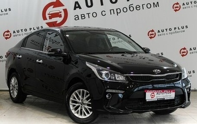 KIA Rio IV, 2019 год, 1 499 000 рублей, 1 фотография