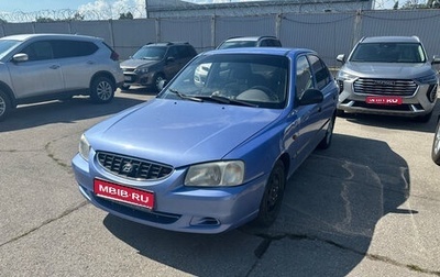 Hyundai Accent II, 2005 год, 324 000 рублей, 1 фотография