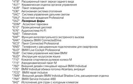 BMW 5 серия, 2022 год, 8 300 000 рублей, 26 фотография