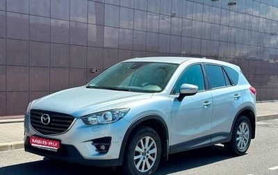 Mazda CX-5 II, 2015 год, 1 890 000 рублей, 1 фотография