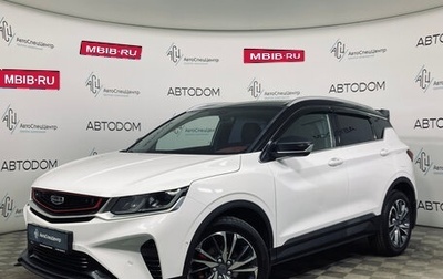 Geely Coolray I, 2020 год, 1 547 000 рублей, 1 фотография