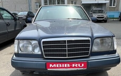 Mercedes-Benz E-Класс, 1993 год, 220 000 рублей, 1 фотография