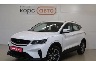 Geely Coolray I, 2022 год, 1 748 700 рублей, 1 фотография