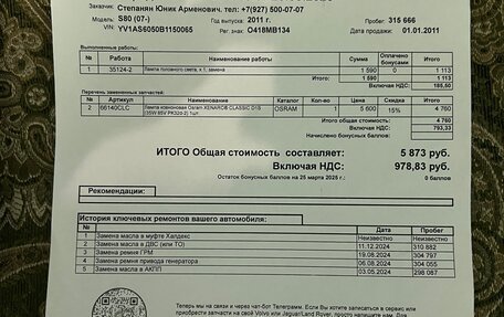 Volvo S80 II рестайлинг 2, 2011 год, 1 300 000 рублей, 20 фотография