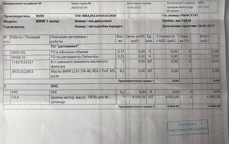 BMW 1 серия, 2015 год, 1 450 000 рублей, 16 фотография