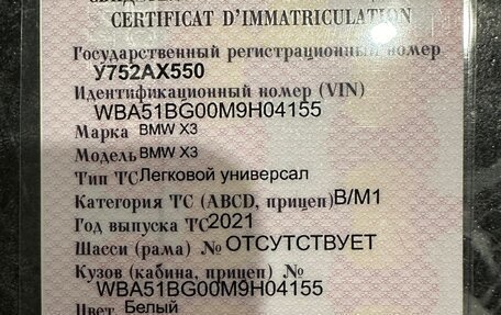 BMW X3, 2021 год, 5 500 000 рублей, 28 фотография