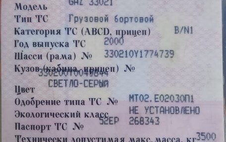 ГАЗ 310221 Волга, 2000 год, 400 000 рублей, 2 фотография