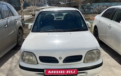 Nissan March II, 2001 год, 220 000 рублей, 1 фотография