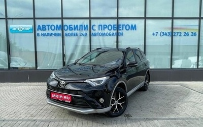 Toyota RAV4, 2016 год, 2 750 111 рублей, 1 фотография