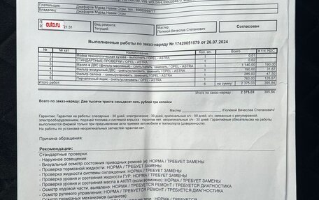 Opel Astra H, 2008 год, 595 000 рублей, 31 фотография
