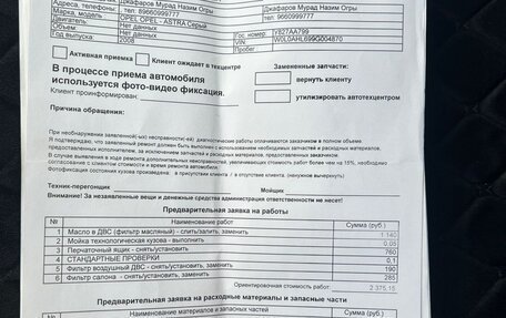 Opel Astra H, 2008 год, 595 000 рублей, 32 фотография