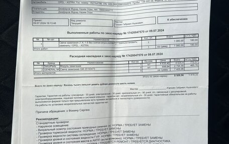 Opel Astra H, 2008 год, 595 000 рублей, 34 фотография