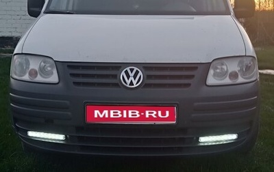Volkswagen Caddy III рестайлинг, 2008 год, 495 000 рублей, 1 фотография