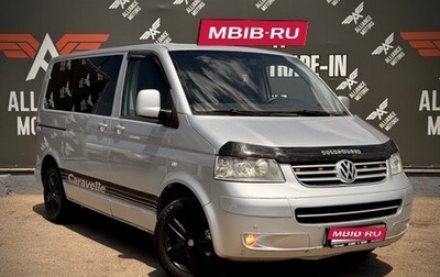 Volkswagen Caravelle T5, 2005 год, 1 320 000 рублей, 1 фотография
