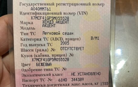 Hyundai Accent II, 2005 год, 535 000 рублей, 20 фотография
