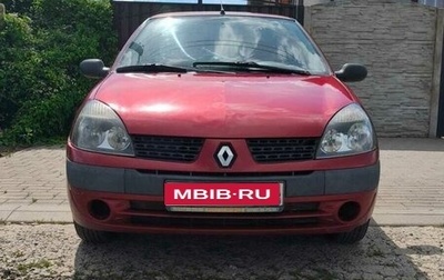Renault Symbol I, 2005 год, 305 000 рублей, 1 фотография