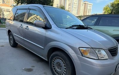 Mazda MPV II, 2001 год, 600 000 рублей, 1 фотография