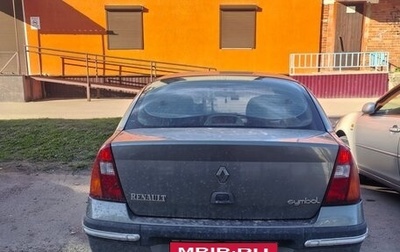 Renault Symbol I, 2003 год, 270 000 рублей, 1 фотография