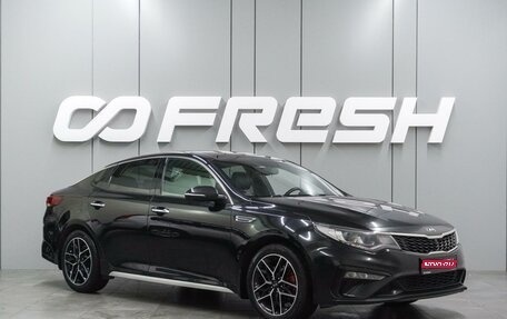 KIA Optima IV, 2018 год, 1 914 000 рублей, 1 фотография
