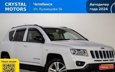 Jeep Compass I рестайлинг, 2012 год, 1 639 000 рублей, 1 фотография