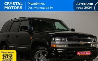 Chevrolet Tahoe II, 2004 год, 1 099 000 рублей, 1 фотография