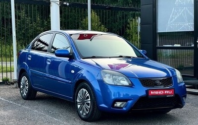 KIA Rio II, 2010 год, 749 000 рублей, 1 фотография
