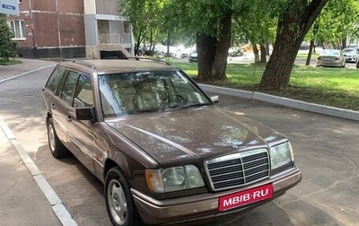 Mercedes-Benz E-Класс, 1994 год, 1 450 000 рублей, 1 фотография