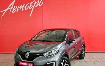 Renault Kaptur I рестайлинг, 2019 год, 1 465 000 рублей, 1 фотография