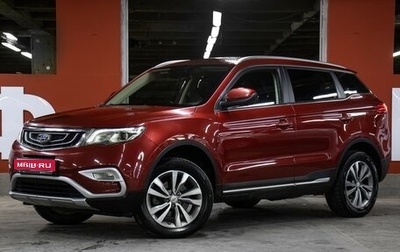 Geely Atlas I, 2020 год, 1 549 000 рублей, 1 фотография
