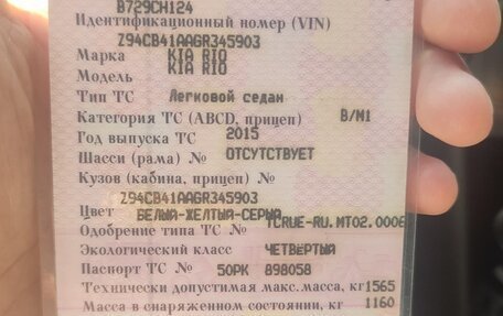 KIA Rio III рестайлинг, 2015 год, 490 000 рублей, 2 фотография