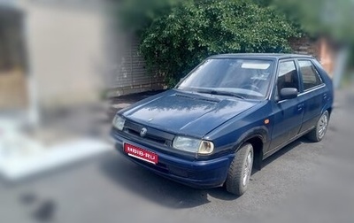 Skoda Felicia I рестайлинг, 1996 год, 99 000 рублей, 1 фотография