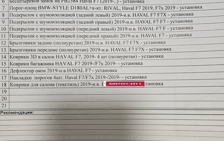 Haval F7 I, 2021 год, 1 750 000 рублей, 13 фотография