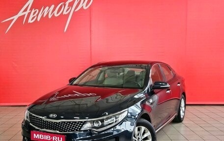 KIA Optima IV, 2016 год, 1 599 000 рублей, 1 фотография
