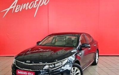 KIA Optima IV, 2016 год, 1 599 000 рублей, 1 фотография