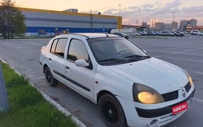 Renault Symbol I, 2002 год, 170 000 рублей, 1 фотография