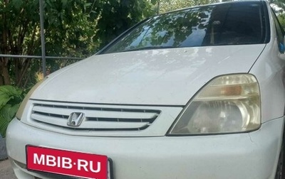 Honda Stream I рестайлинг, 2001 год, 485 000 рублей, 1 фотография