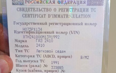 ГАЗ 24 «Волга», 1991 год, 260 000 рублей, 18 фотография