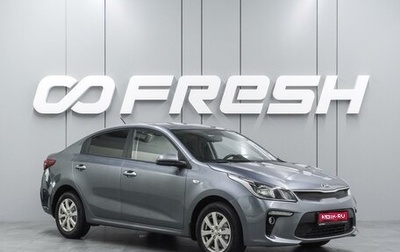KIA Rio IV, 2017 год, 1 349 000 рублей, 1 фотография