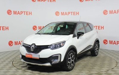 Renault Kaptur I рестайлинг, 2018 год, 1 425 000 рублей, 1 фотография